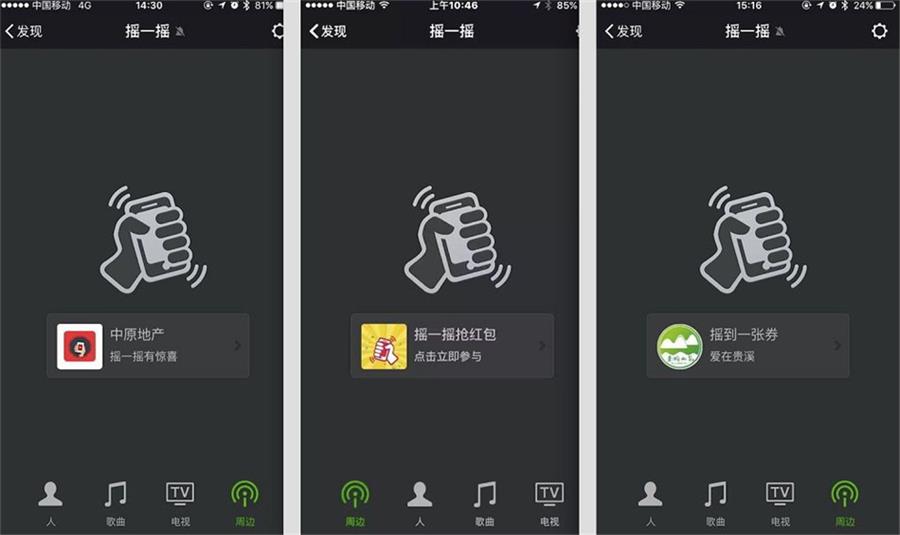 iBeacon微信搖一搖周邊Tab頁面.jpg iBeacon微信搖一搖周邊Tab頁面.jpg