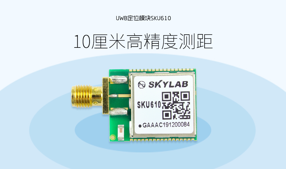 UWB定位模組SKU610 (2).jpg UWB定位模組SKU610 (2).jpg