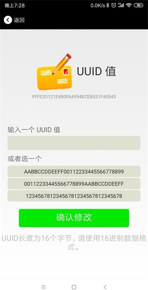 5在APP里面修改ibeacon的UUID.jpg 5在APP里面修改ibeacon的UUID.jpg