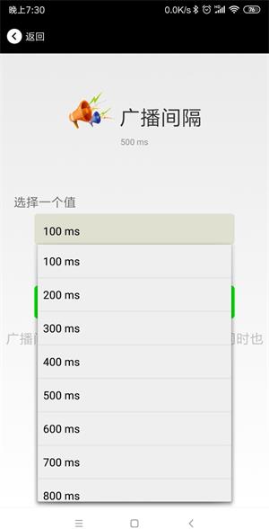 10app修改ibeacon的廣播間隔.jpg 10app修改ibeacon的廣播間隔.jpg
