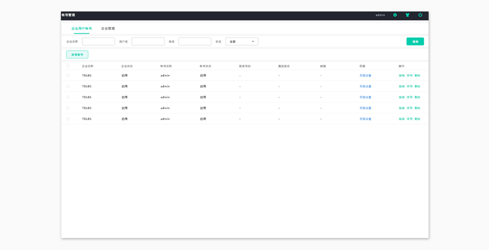 智能在線巡更系統(tǒng)-賬號(hào)管理.jpg 智能在線巡更系統(tǒng)-賬號(hào)管理.jpg