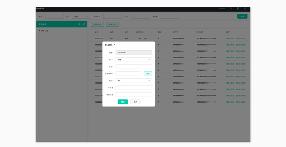 智能在線巡更系統(tǒng)-用戶管理.jpg 智能在線巡更系統(tǒng)-用戶管理.jpg