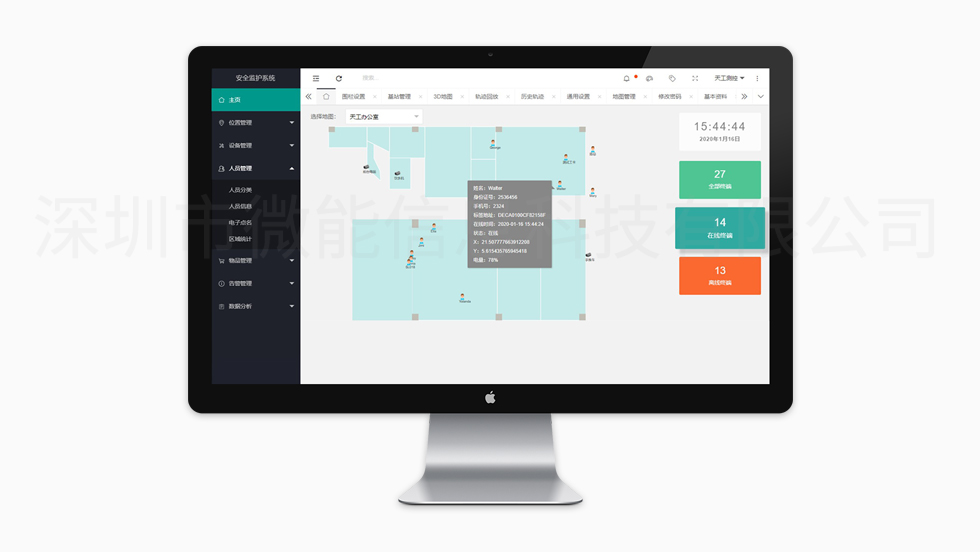 UWB定位系統后臺管理系統.jpg UWB定位系統后臺管理系統.jpg