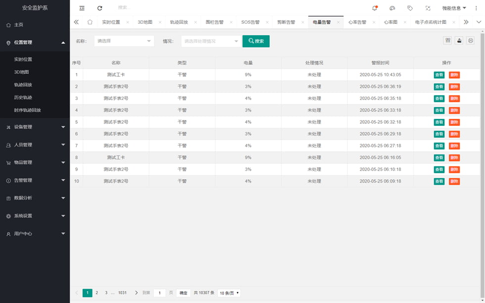 電量告警.jpg 電量告警.jpg