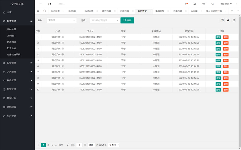 剪斷告警.jpg 剪斷告警.jpg