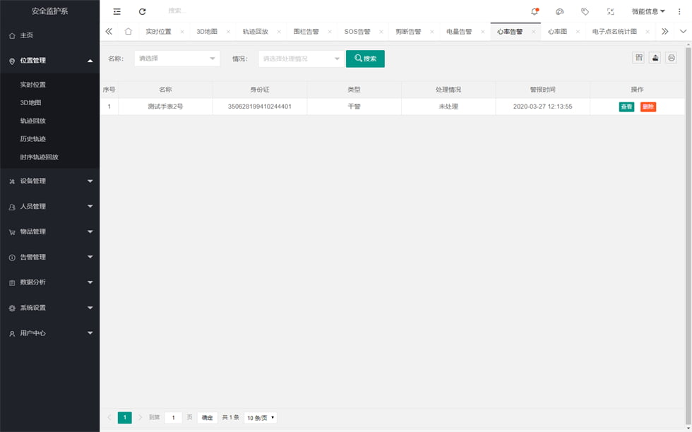 心率告警.jpg 心率告警.jpg