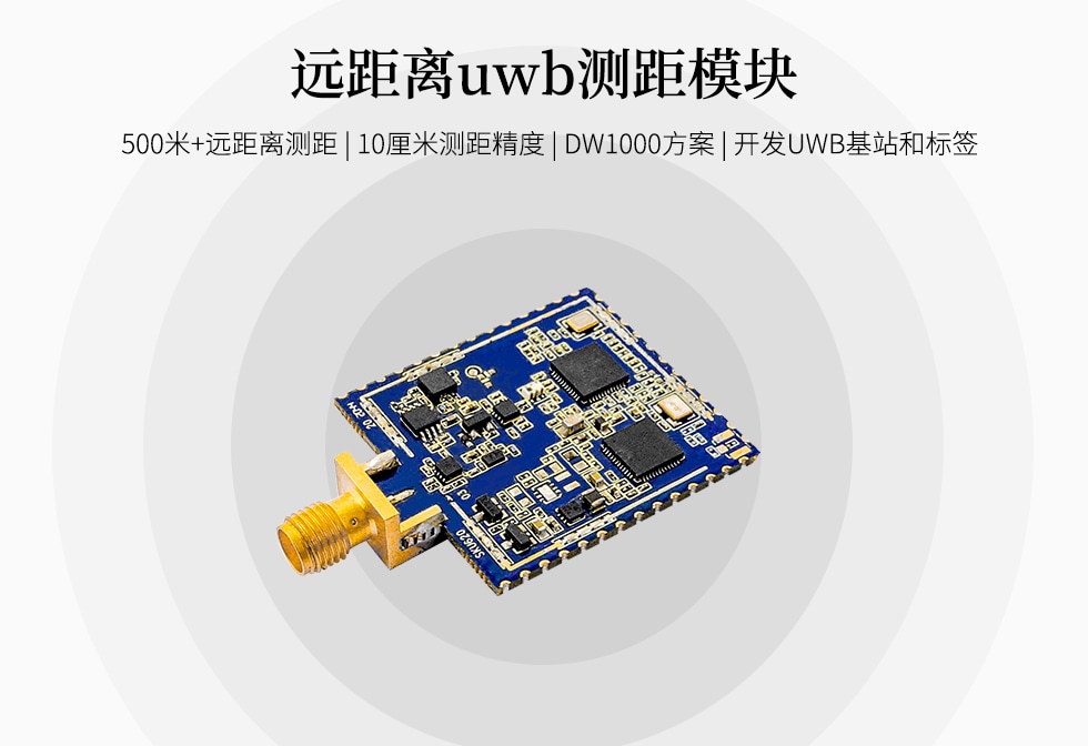 uwb模塊SKU620.jpg uwb模塊SKU620.jpg