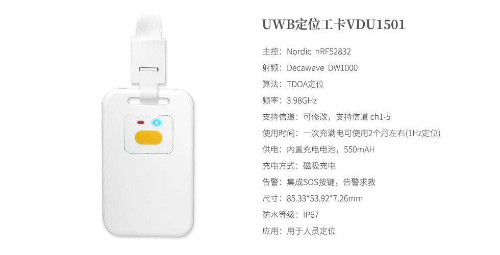 UWB定位工卡標簽VDU1501.jpg UWB定位工卡標簽VDU1501.jpg