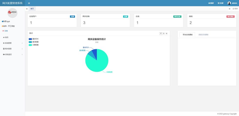 藍(lán)牙網(wǎng)關(guān)在線管理系統(tǒng)-首頁.jpg 藍(lán)牙網(wǎng)關(guān)在線管理系統(tǒng)-首頁.jpg