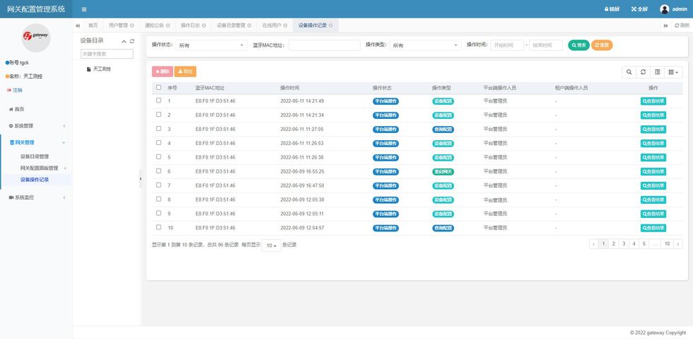 藍(lán)牙網(wǎng)關(guān)管理系統(tǒng)-網(wǎng)關(guān)管理-設(shè)備操作記錄.jpg 藍(lán)牙網(wǎng)關(guān)管理系統(tǒng)-網(wǎng)關(guān)管理-設(shè)備操作記錄.jpg