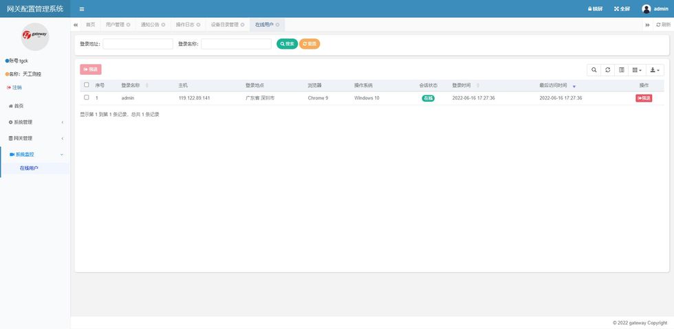 藍(lán)牙網(wǎng)關(guān)管理系統(tǒng)-系統(tǒng)監(jiān)控.jpg 藍(lán)牙網(wǎng)關(guān)管理系統(tǒng)-系統(tǒng)監(jiān)控.jpg