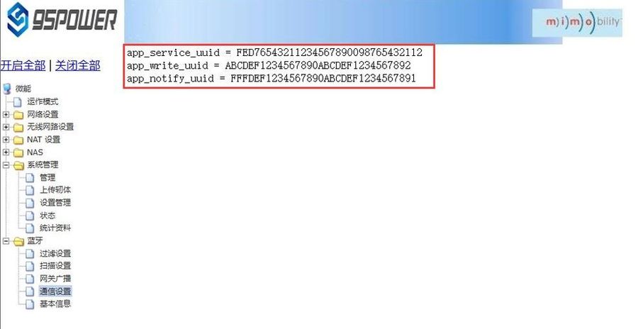 配置與APP通信的UUID (2).jpg 配置與APP通信的UUID (2).jpg
