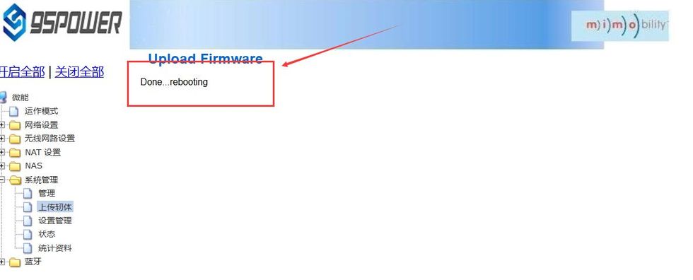 升級藍(lán)牙網(wǎng)關(guān)的固件-完成重啟提示.jpg 升級藍(lán)牙網(wǎng)關(guān)的固件-完成重啟提示.jpg