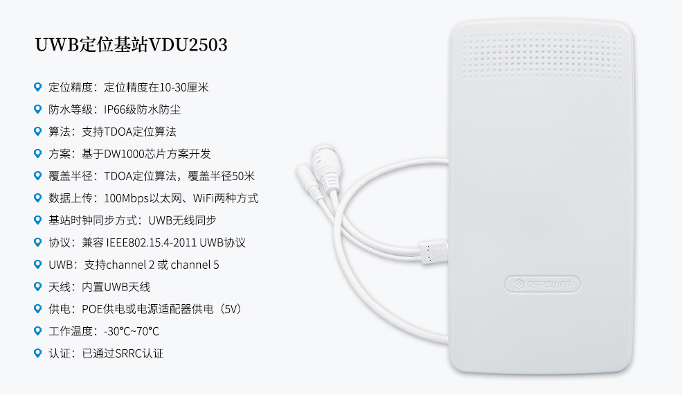 UWB定位基站 UWB定位基站