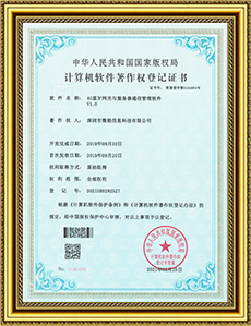 4G藍牙網關與服務器通信管理軟件-軟件著作權證書.jpg 4G藍牙網關與服務器通信管理軟件-軟件著作權證書.jpg