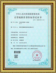 TWR定位系統(后端)-軟件著作權證書.jpg TWR定位系統(后端)-軟件著作權證書.jpg