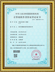 TWR定位系統(前端)-軟件著作權.jpg TWR定位系統(前端)-軟件著作權.jpg