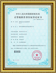 UWB定位標簽軟件-軟件著作權證書.jpg UWB定位標簽軟件-軟件著作權證書.jpg