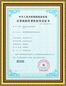 UWB定位基站軟件著作權.jpg UWB定位基站軟件著作權.jpg