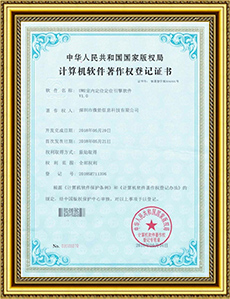 UWB定位引擎軟件-軟件著作權.jpg UWB定位引擎軟件-軟件著作權.jpg