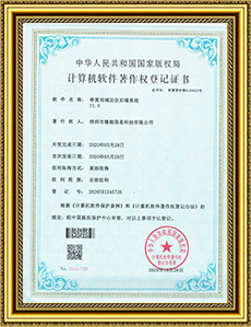 定位后端系統-軟件著作權證書.jpg 定位后端系統-軟件著作權證書.jpg