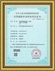 藍牙網關配置管理系統(后端)-軟件著作權證書.jpg 藍牙網關配置管理系統(后端)-軟件著作權證書.jpg