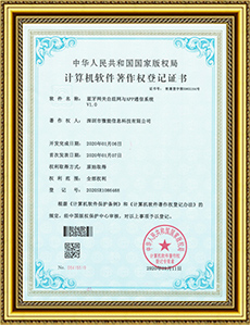 藍牙網關自組網與app通信系統-軟件著作權證書.jpg 藍牙網關自組網與app通信系統-軟件著作權證書.jpg