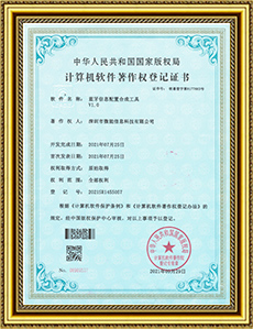 藍牙信標信息配置APP-軟件著作權證書.jpg 藍牙信標信息配置APP-軟件著作權證書.jpg