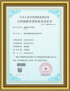 智能藍牙手環軟件-軟件著作權證書.jpg 智能藍牙手環軟件-軟件著作權證書.jpg