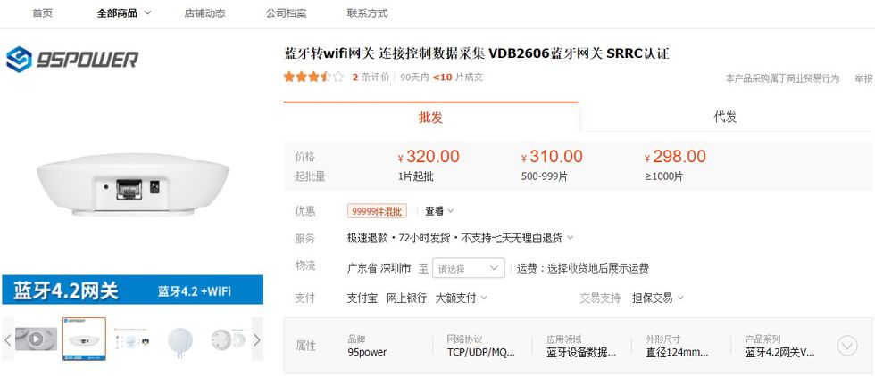 藍牙4.2網關樣品價格、批量價格.jpg 藍牙4.2網關樣品價格、批量價格.jpg