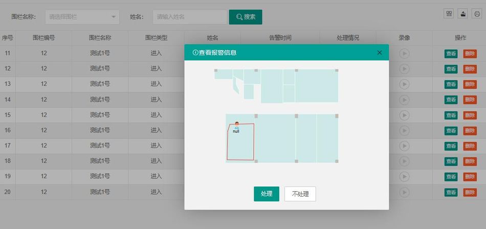 廠區人員定位系統-電子圍欄.jpg 廠區人員定位系統-電子圍欄.jpg