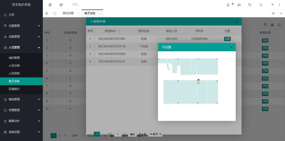 廠區人員定位系統-電子點名.jpg 廠區人員定位系統-電子點名.jpg